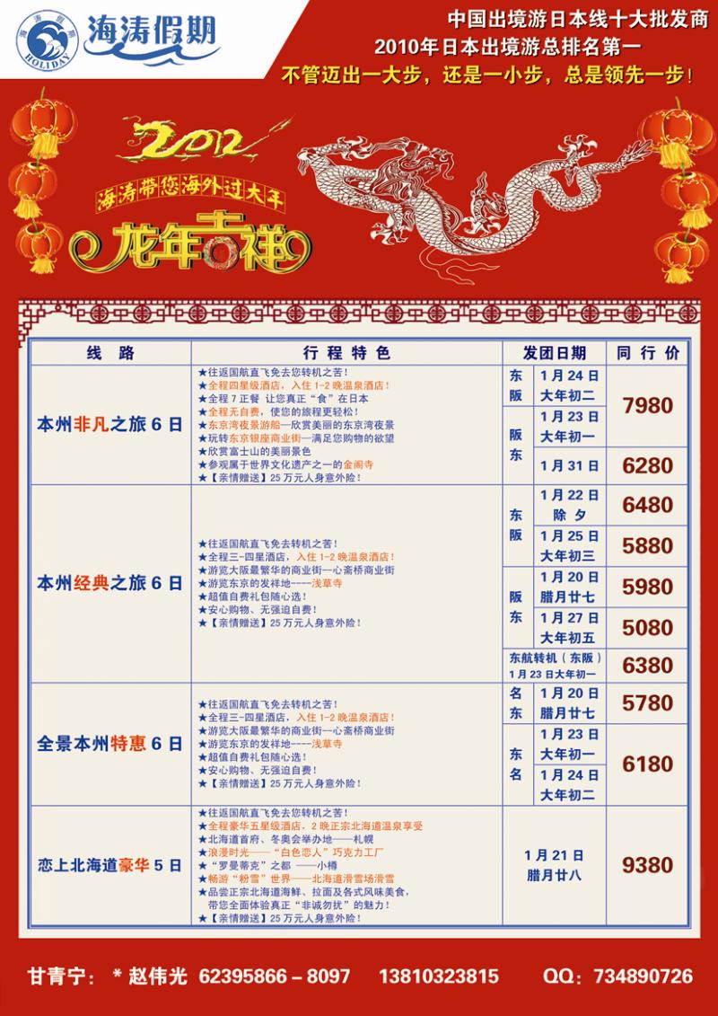 海涛假期彩2