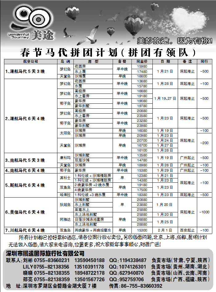 美途3