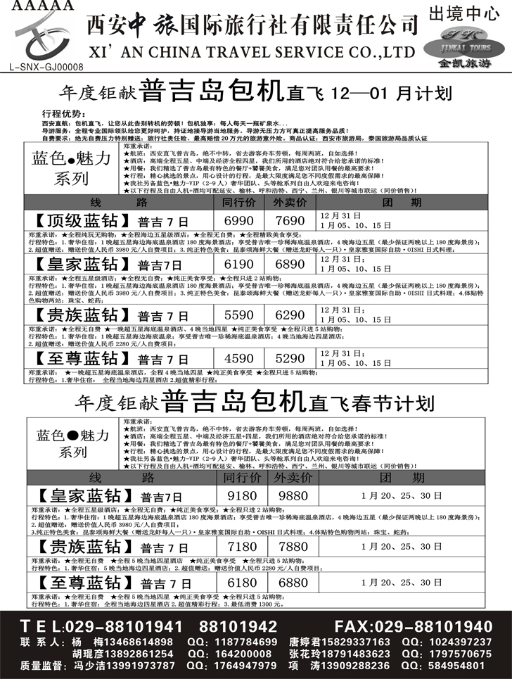 金凯旅游-港澳 东南亚 海岛 非洲专线6