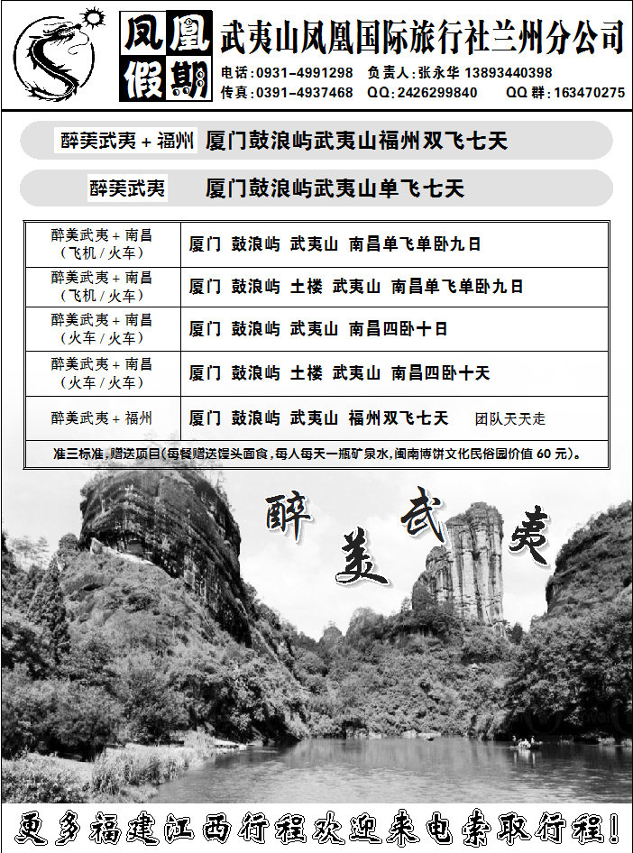 凤凰假期