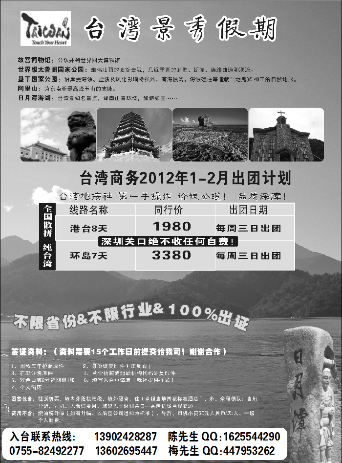 台湾景秀假期
