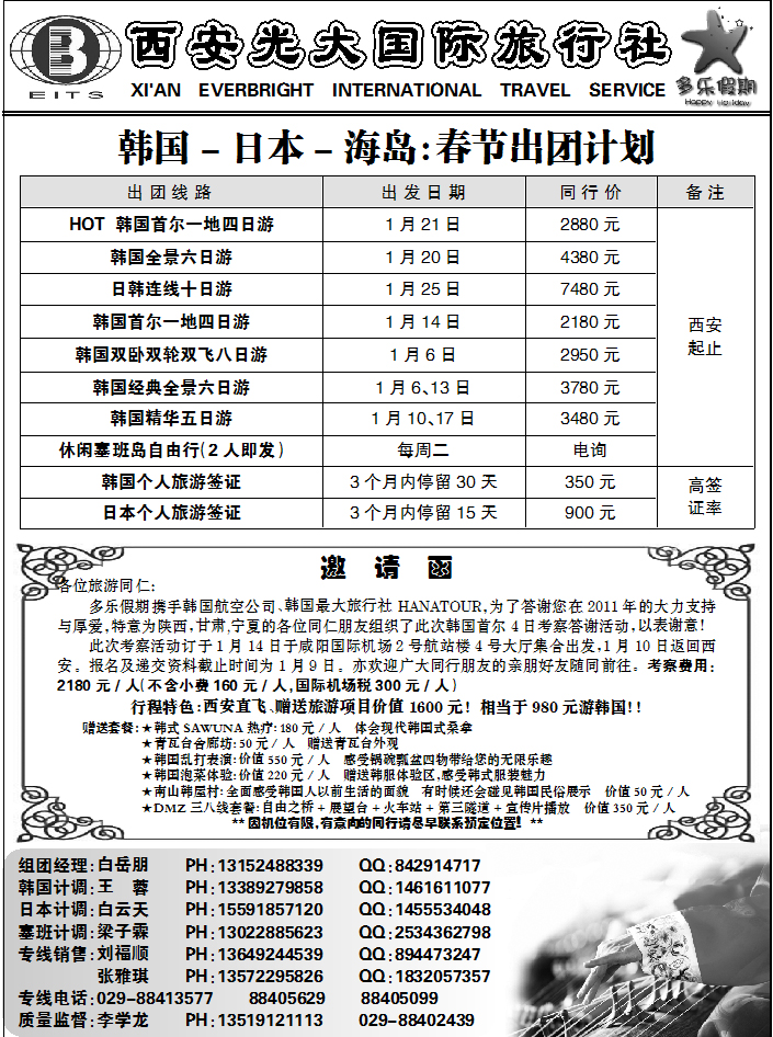 多乐假期