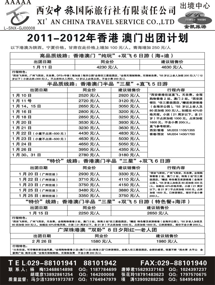 金凯旅游-港澳 东南亚 海岛 非洲专线1