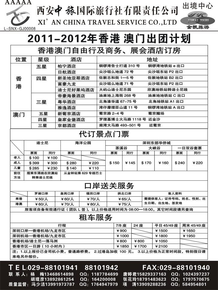 金凯旅游-港澳 东南亚 海岛 非洲专线2