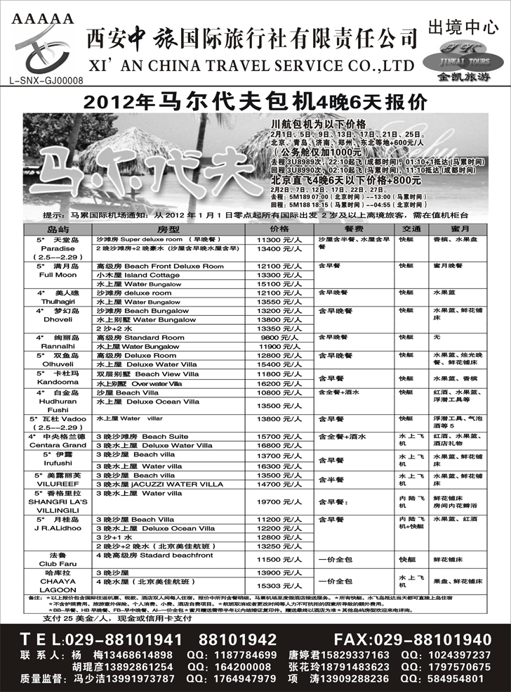 金凯旅游-港澳 东南亚 海岛 非洲专线4