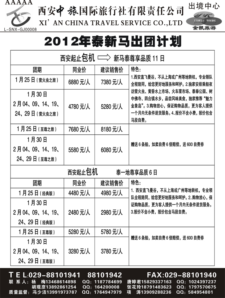 金凯旅游-港澳 东南亚 海岛 非洲专线5