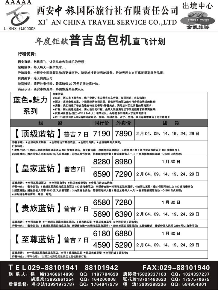 金凯旅游-港澳 东南亚 海岛 非洲专线6