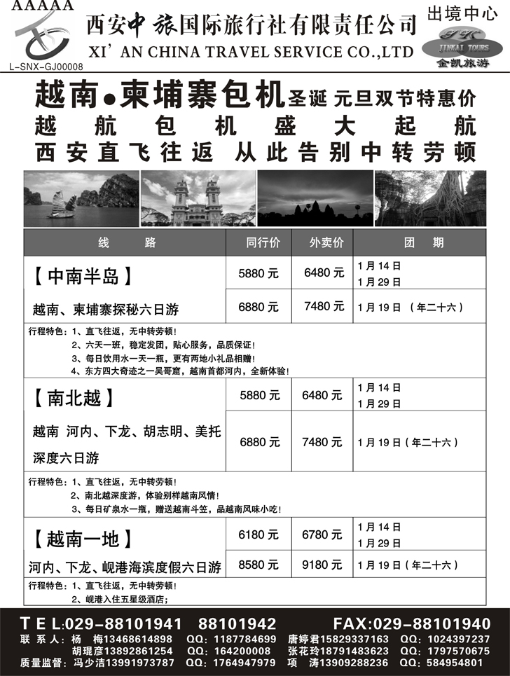 金凯旅游-港澳 东南亚 海岛 非洲专线7