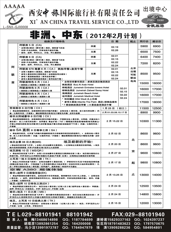 金凯旅游-港澳 东南亚 海岛 非洲专线8