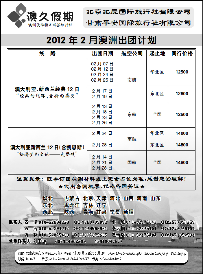 澳久假期