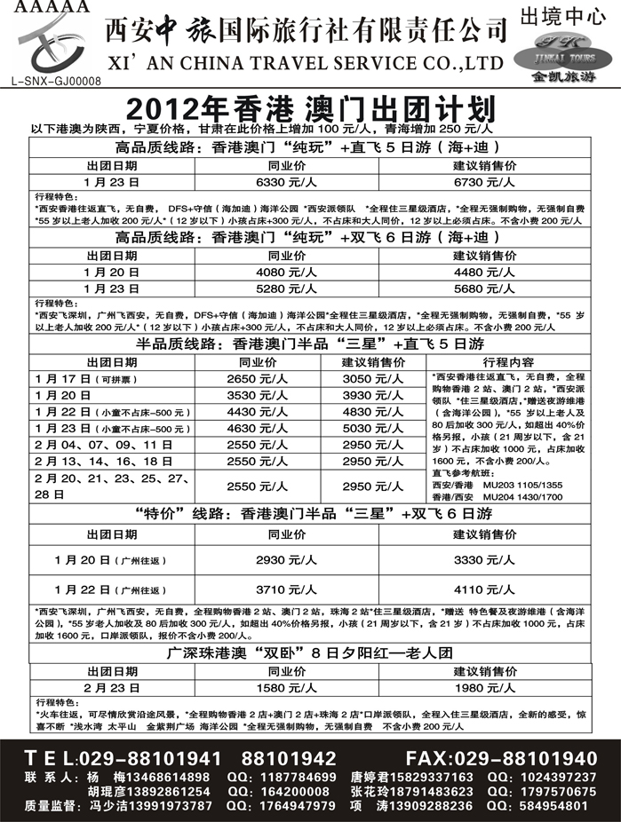金凯旅游-港澳 东南亚 海岛 非洲专线1