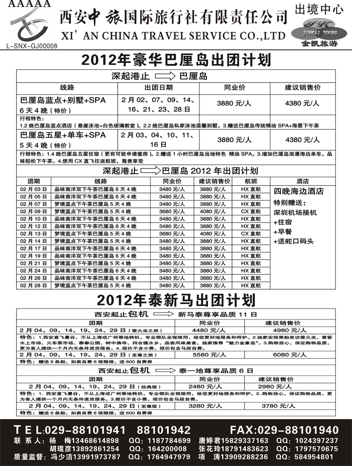 金凯旅游-港澳 东南亚 海岛 非洲专线3