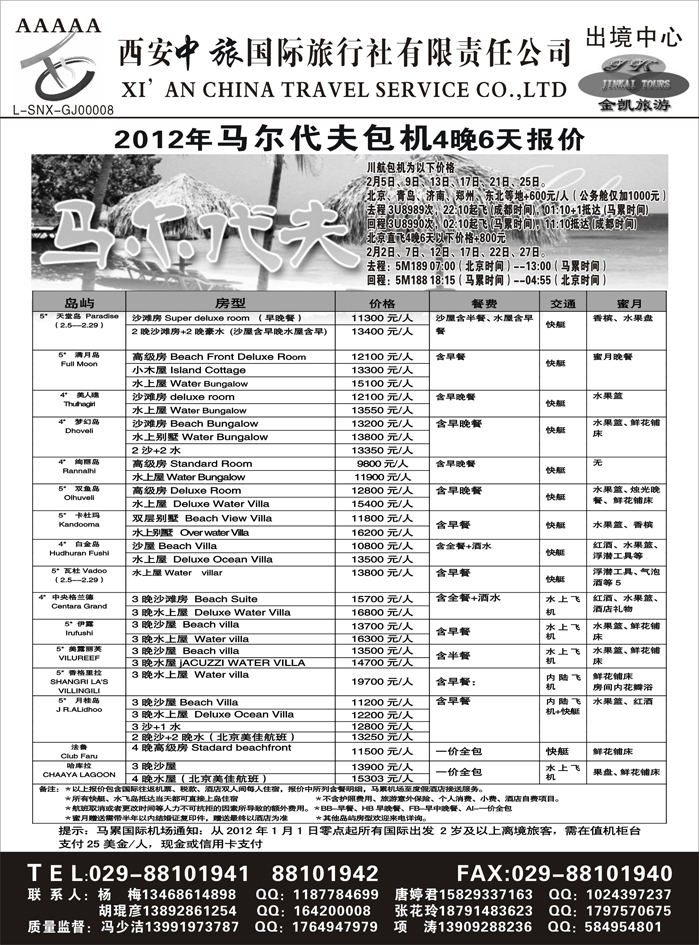 金凯旅游-港澳 东南亚 海岛 非洲专线4
