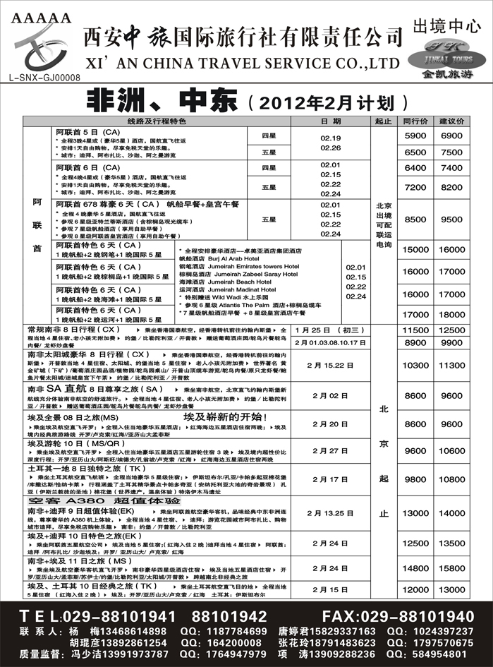 金凯旅游-港澳 东南亚 海岛 非洲专线7