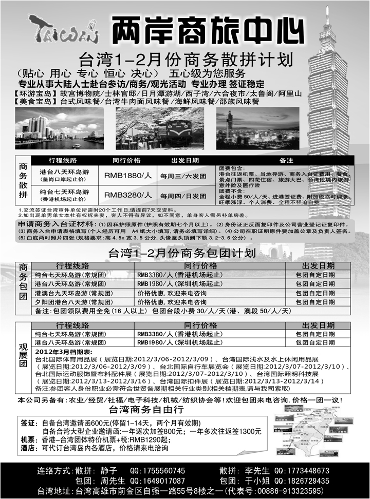 两岸商旅中心）