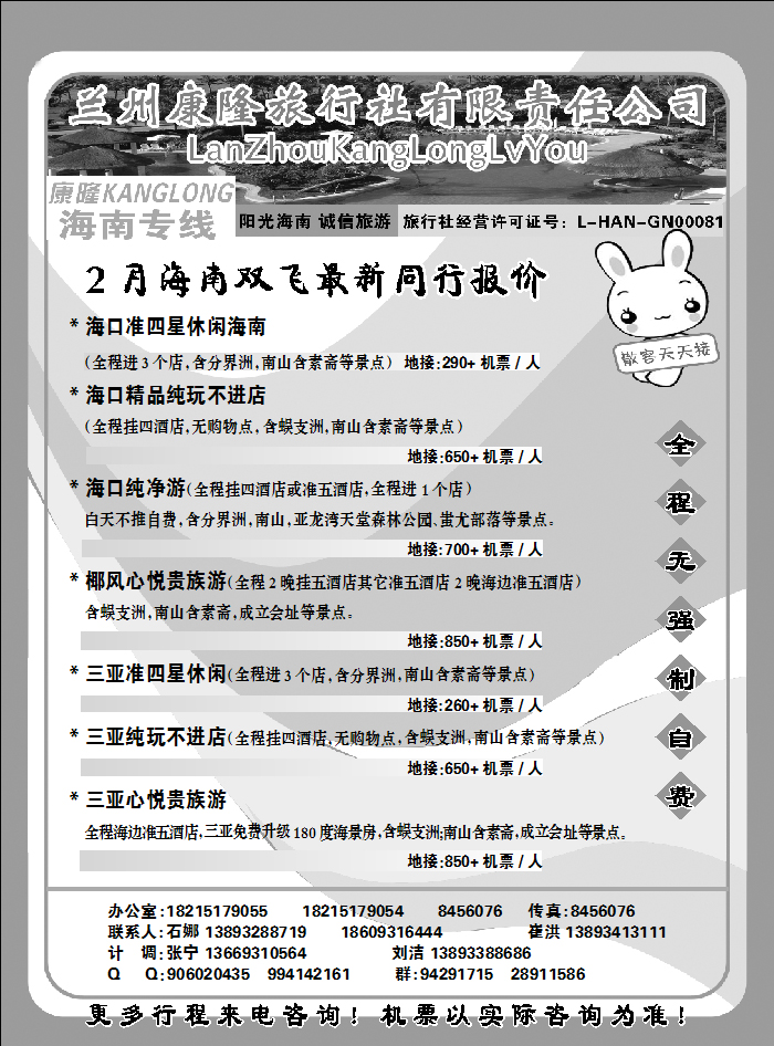 兰州康隆旅行社