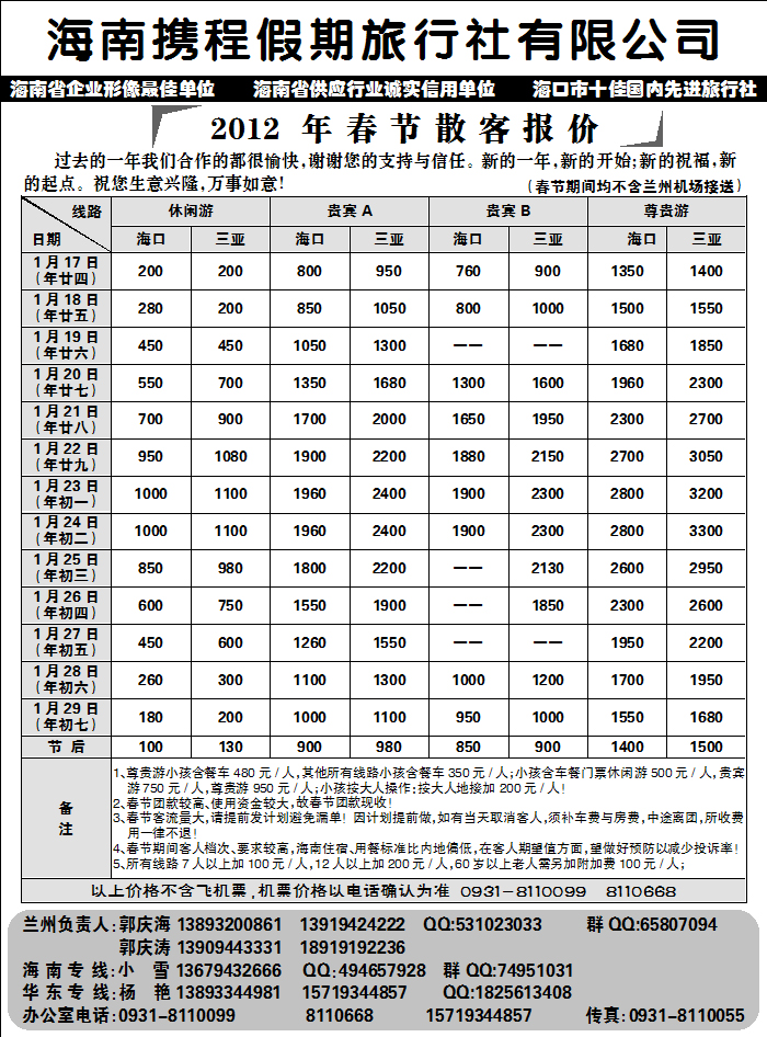 海南携程假期