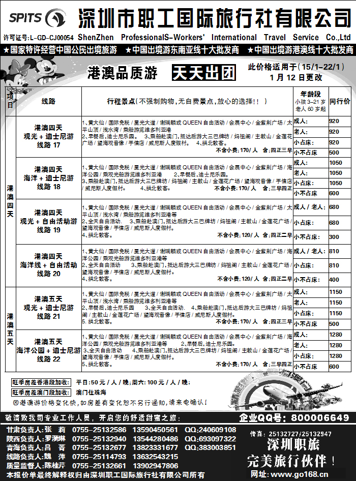 深圳职工国旅2