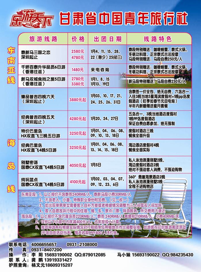 甘肃省乐游天下旅行社有限公司