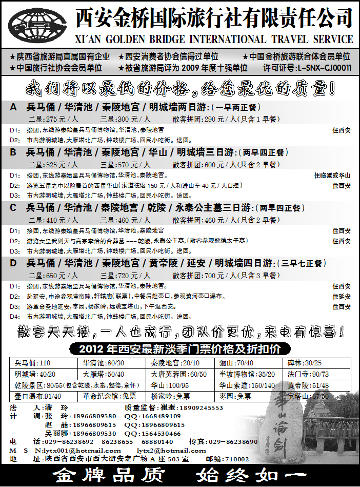 西安金桥