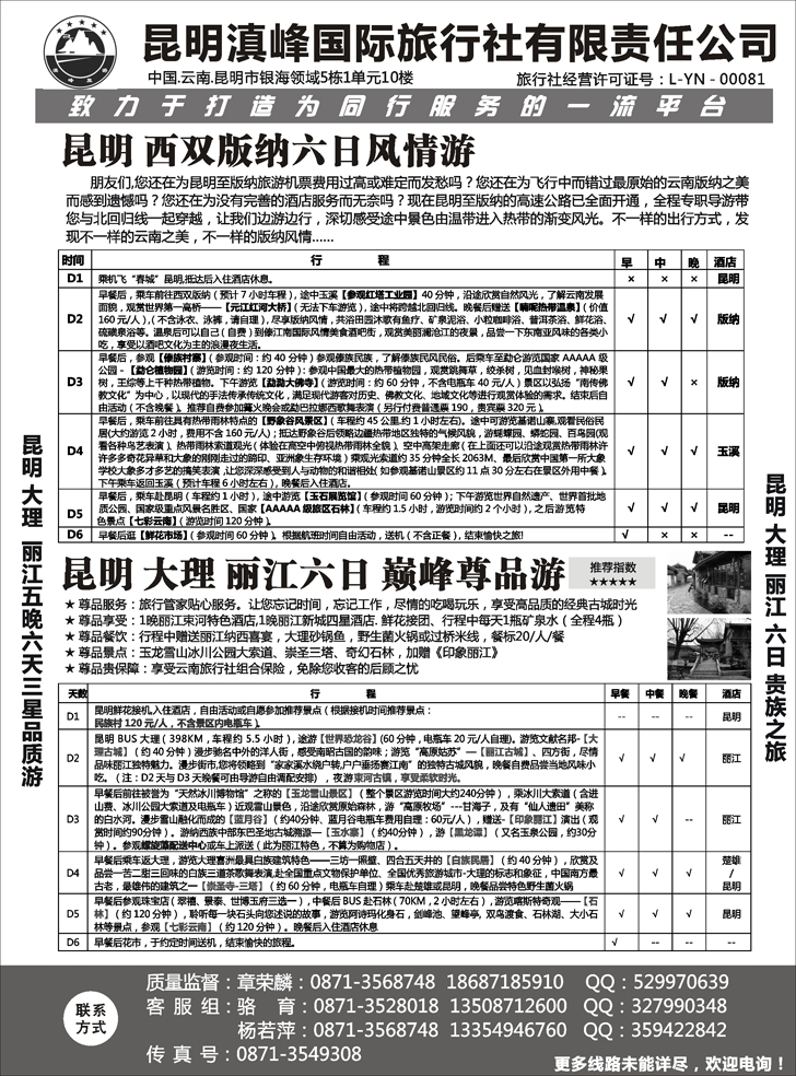 云南专线-昆明滇峰旅行社1   