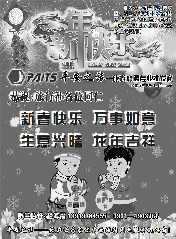 平安之旅