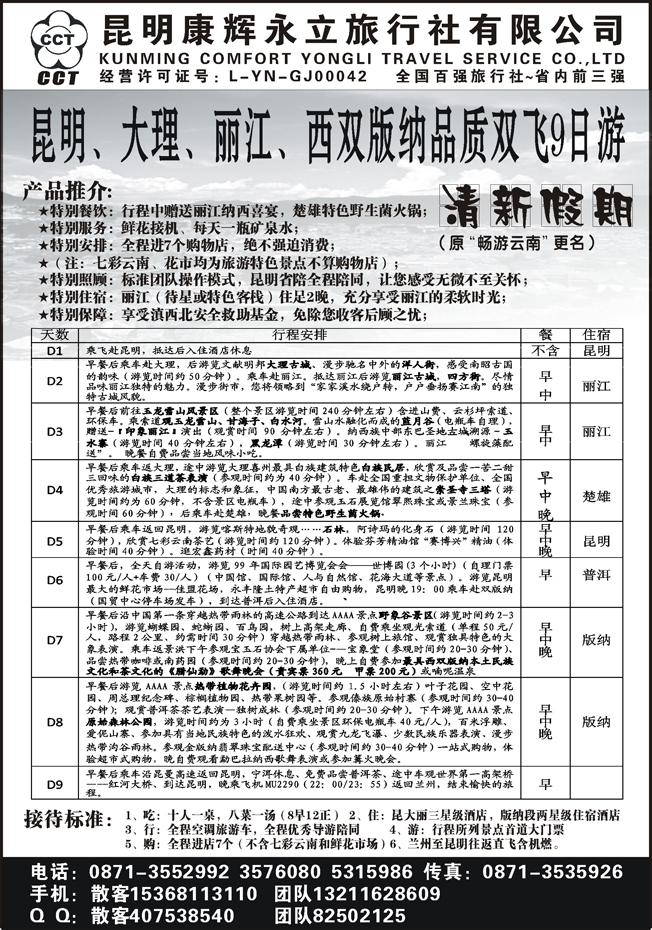 昆明康辉旅行社：清新假期_昆大丽专线