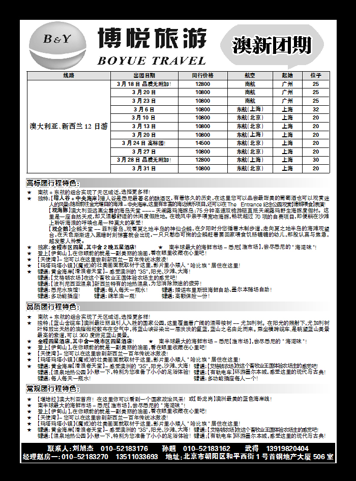 博悦旅游1