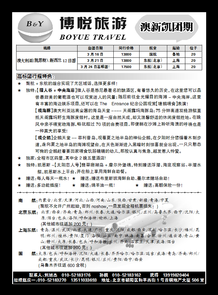博悦旅游2