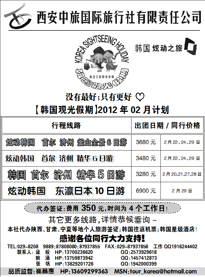 炫动之旅