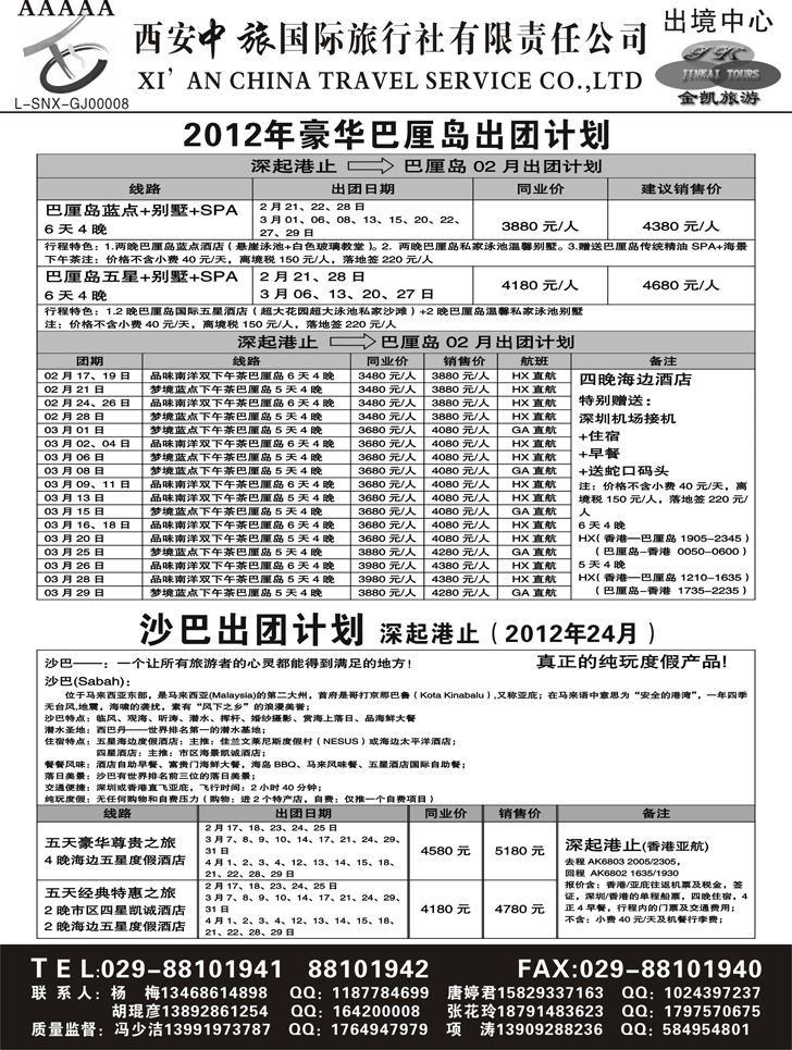 金凯旅游-港澳 东南亚 海岛 非洲专线3