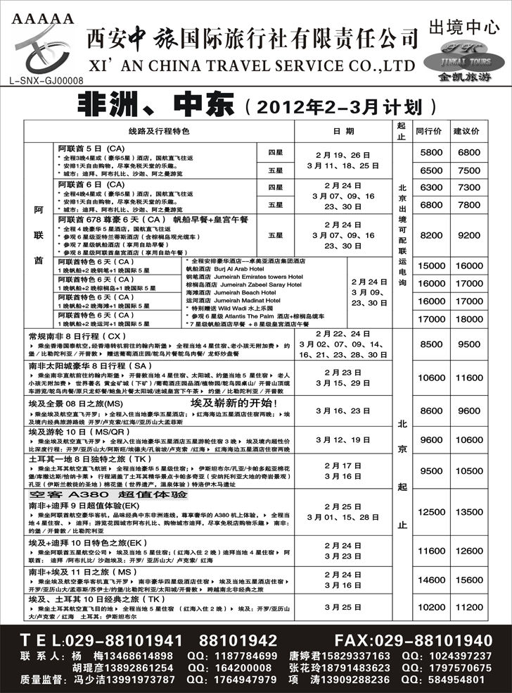 金凯旅游-港澳 东南亚 海岛 非洲专线8