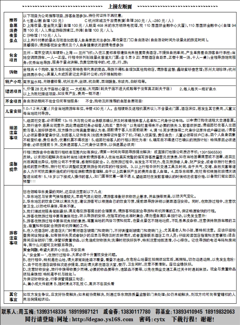 南京德高国际2