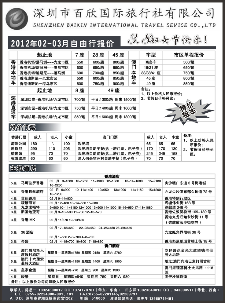 港澳自由行报价-深圳百欣假日