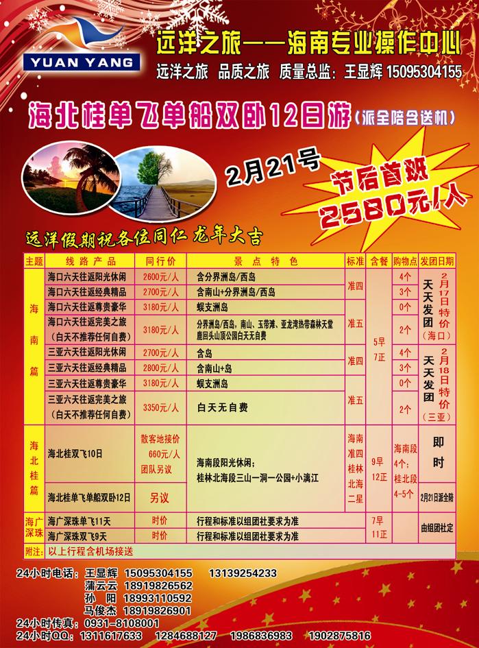 兰州国宾旅行社有限责任公司