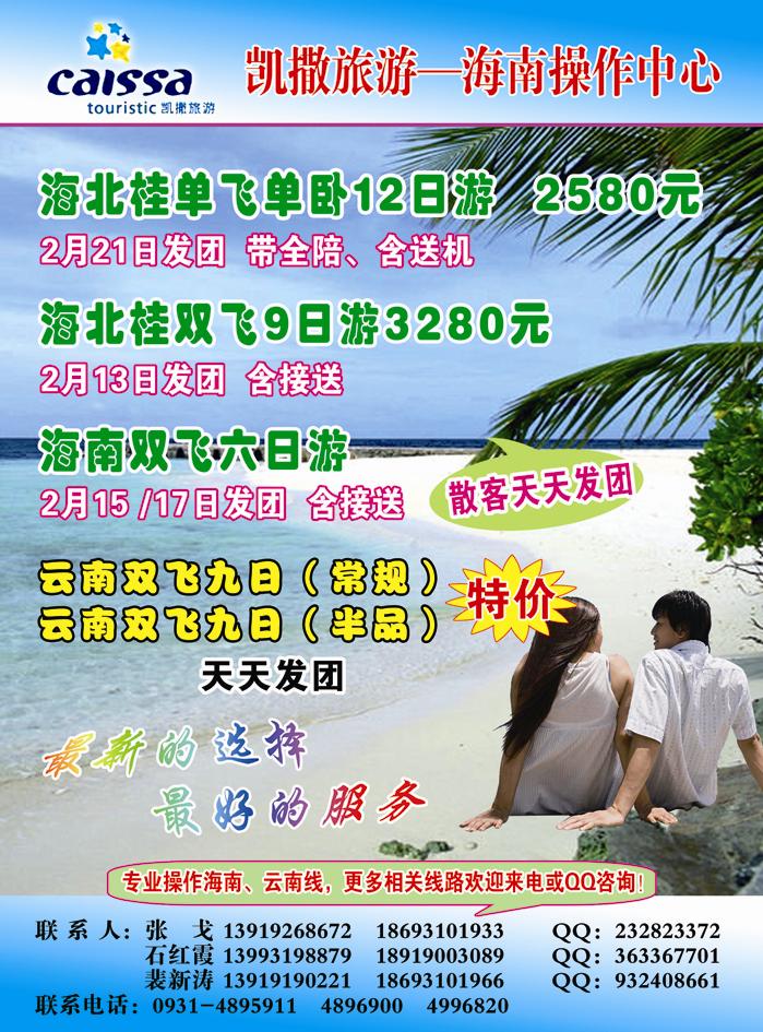 凯撒旅游—海南操作中心