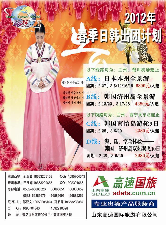山东高速国旅