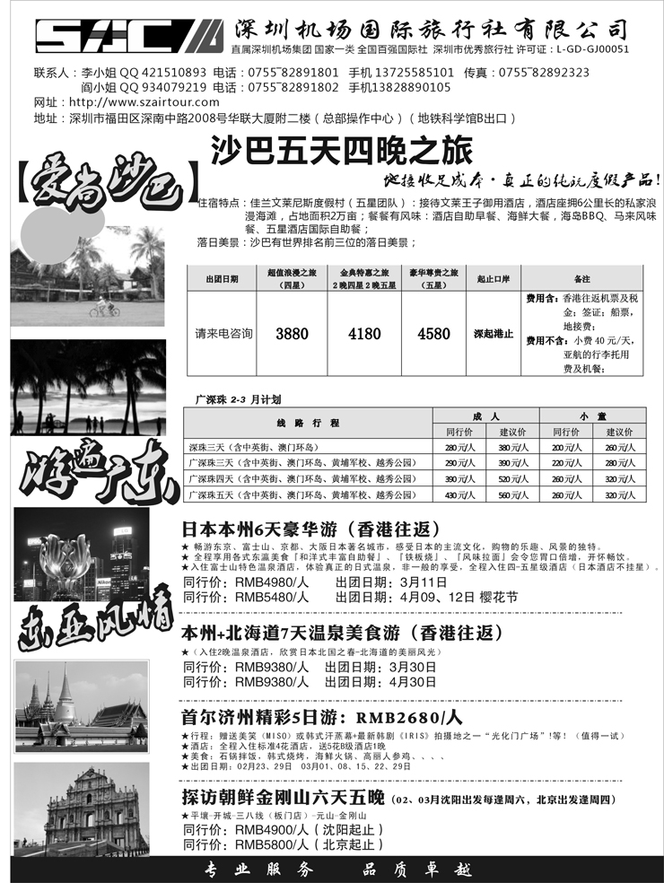 东亚—广深珠港澳