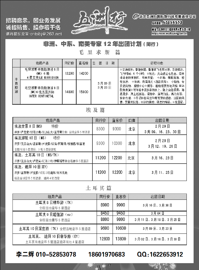 五洲行 中东非3