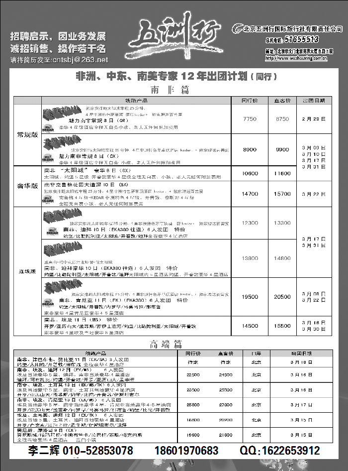 五洲行 中东非4