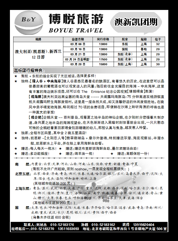 博悦旅游2