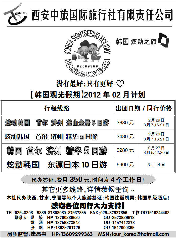 炫动之旅