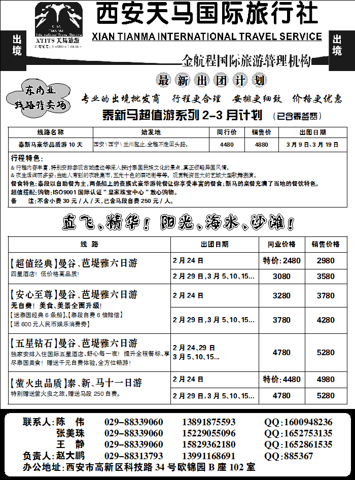 西安天马