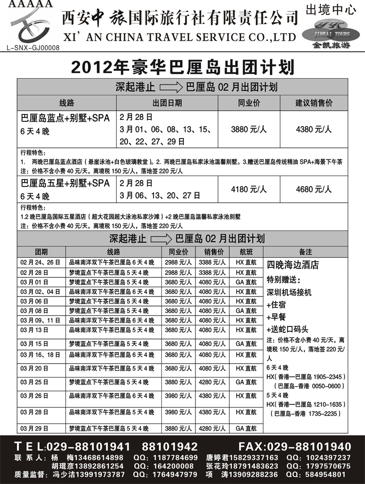 金凯旅游-港澳 东南亚 海岛 非洲专线3