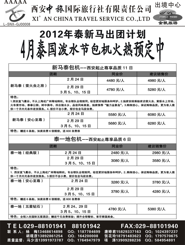 金凯旅游-港澳 东南亚 海岛 非洲专线5