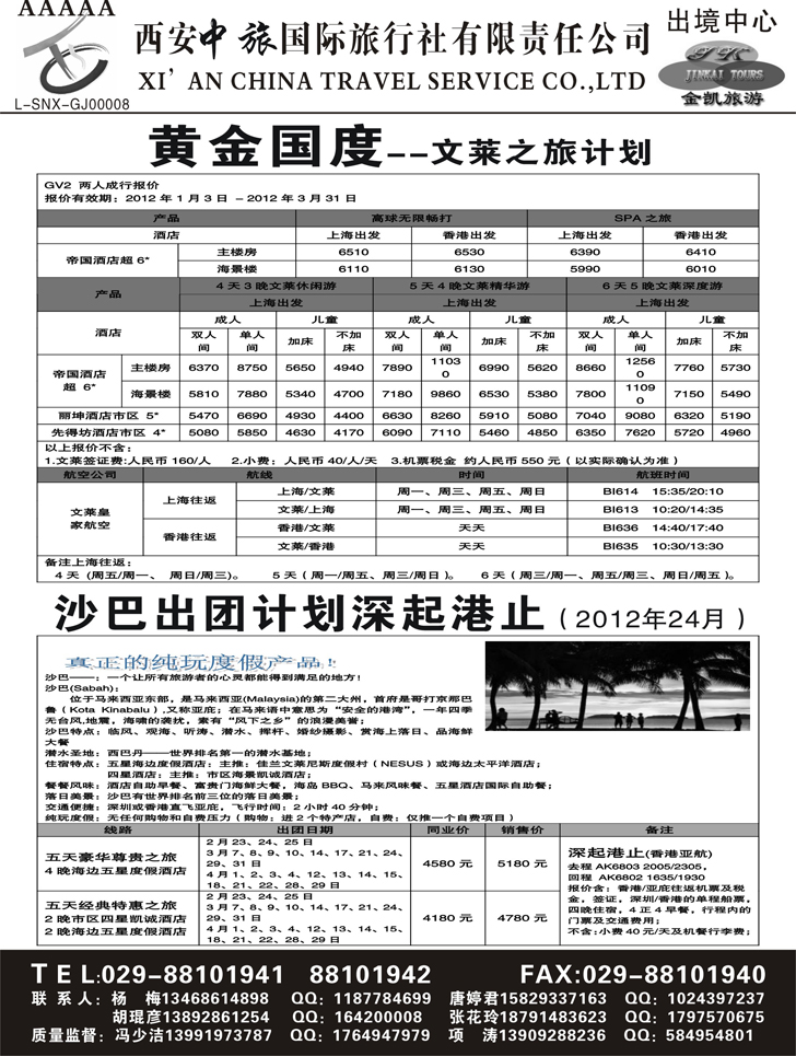 金凯旅游-港澳 东南亚 海岛 非洲专线7