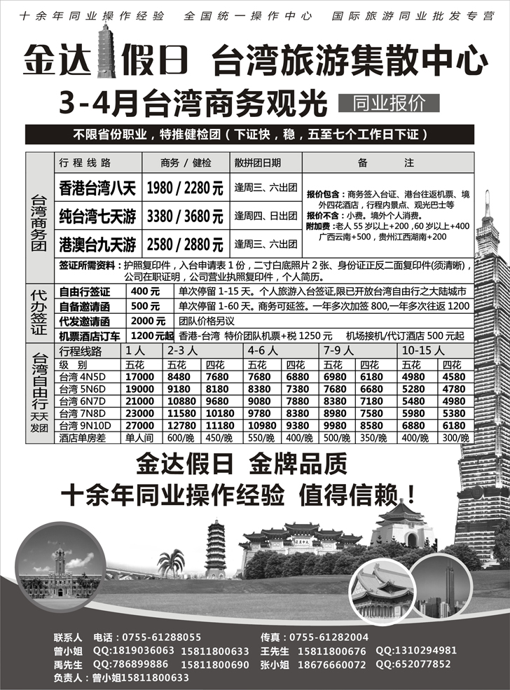 金达假日-台湾游出境批发中心