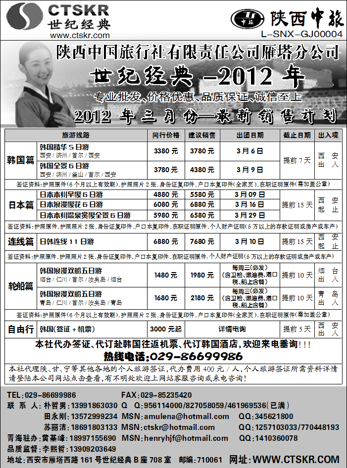 陕西中旅2