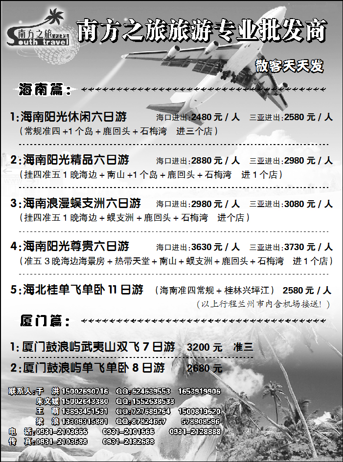 南方之旅2