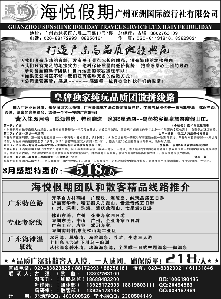 广州海悦假期--专业广东地接